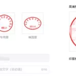 电子章的制作步骤电子印章(电子章的制作步骤电子印章word)缩略图
