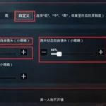 吃鸡最稳灵敏度(吃鸡最稳灵敏度2指)缩略图