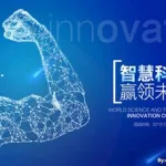 科技创新导报(科技创新导报是什么级别期刊)缩略图