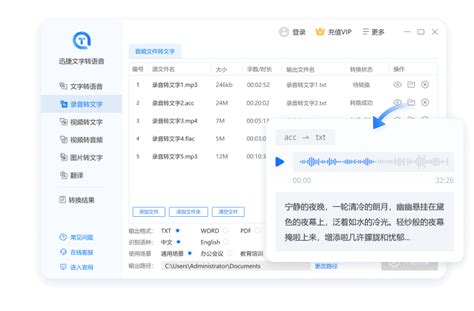 录音文件转文字(录音文件转文字免费的软件)缩略图