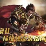 宝鼎传奇,宝鼎传奇手游官网缩略图