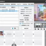 爱剪辑电脑版,爱剪辑电脑版新手教程缩略图