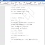 文档去水印(文档去水印的方法)缩略图