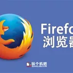 火狐浏览,火狐浏览器缩略图
