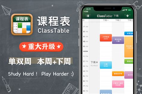 课程表app(大学课程表app)缩略图