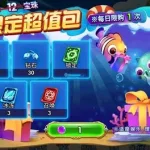 海王宝藏(海王宝藏捕鱼技巧)缩略图