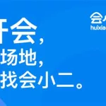 会小二官网,会小二官网加盟条件缩略图
