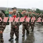 征兵心理测试软件,征兵心理测试软件有什么用缩略图