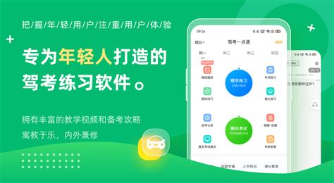 驾考app,驾考app哪个好缩略图