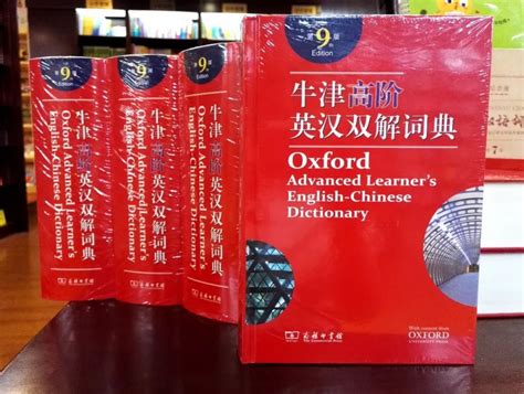 牛津中阶英汉双解词典(牛津中阶英汉双解词典图)缩略图