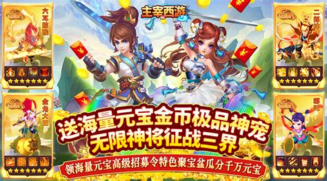 主宰西游,主宰西游攻略缩略图