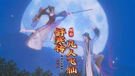 凡人飞仙传,凡人飞仙传破解版缩略图