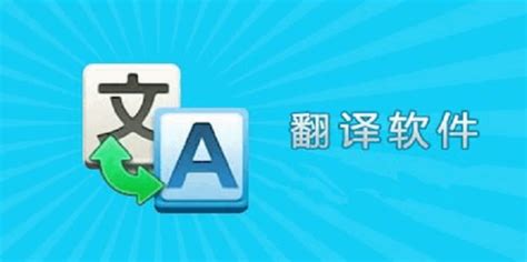 网页翻译软件,网页翻译软件下载缩略图