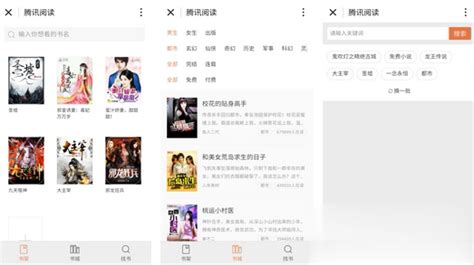 腾讯阅读(腾讯阅读免费)缩略图