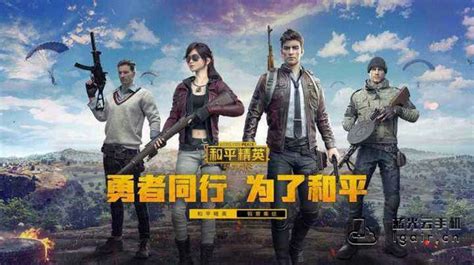 和平精英和平精英,和平精英和平精英免费领皮肤缩略图