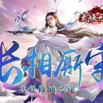 武侠无双,金庸群侠传武侠无双缩略图