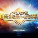 电子竞技游戏(电子竞技游戏有哪些)缩略图