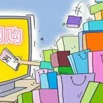 网购网站排行榜,2023网购平台排行榜缩略图