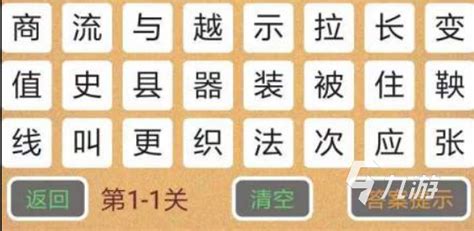 四字游戏,四字游戏名缩略图