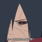 宇智波斑奥义图,宇智波斑奥义图苟延残喘缩略图