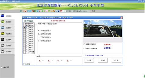 驾校一点通科目四,驾校一点通科目四题库缩略图