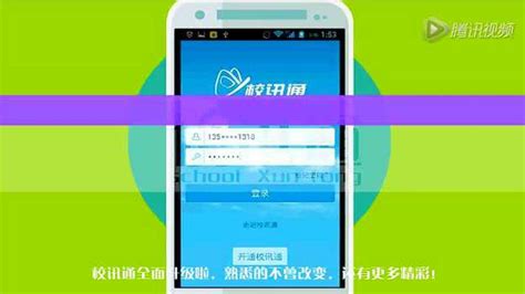 华海校讯通,华海校讯通使用入门缩略图