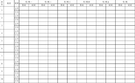 考勤签到(考勤签到表模板)缩略图