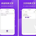 录音转换成文字,录音转换成文字的app免费缩略图