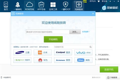 刷机助手,刷机助手安卓缩略图