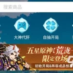 网游交易,网游交易平台缩略图