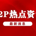 厚本金融(厚本金融2023最新消息)缩略图