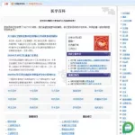 医学百科(医学百科网)缩略图