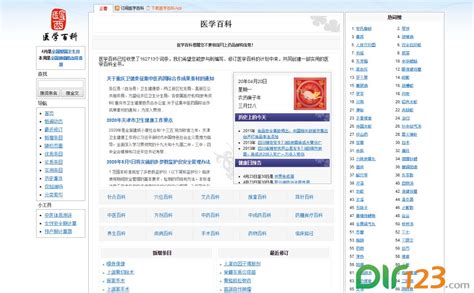医学百科(医学百科网)缩略图