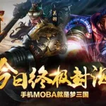 梦三国手游官网,梦三国手游官网下载缩略图