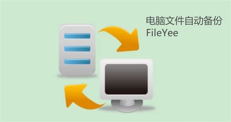 文件同步软件(文件同步软件哪个好用)缩略图