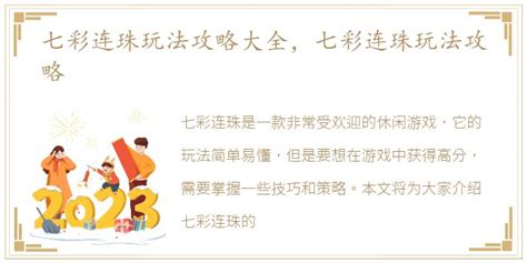 七彩连珠,七彩连珠手机版官方下载缩略图