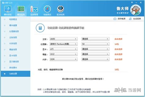 鲁大师单文件版(鲁大师单文件版是啥)缩略图