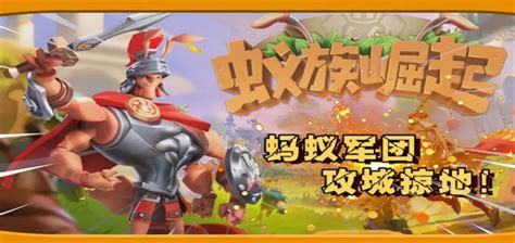 蚂蚁军团(蚂蚁军团太阳能灯怎么样)缩略图