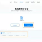 音频转文字在线转换(音频转文字在线转换免费)缩略图