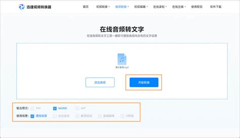 音频转文字在线转换(音频转文字在线转换免费)缩略图