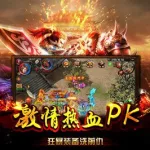 手游传奇网,手游传奇网游缩略图
