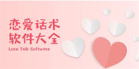 恋爱聊天话术,恋爱聊天话术库免费版缩略图