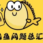 闲鱼app,闲鱼app下载官方正版缩略图