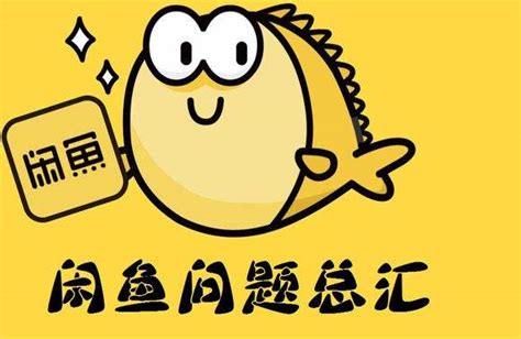 闲鱼app,闲鱼app下载官方正版缩略图