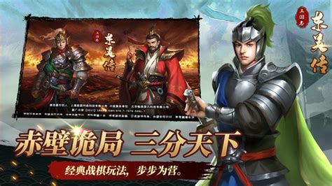 三国志东吴传(三国志东吴传手机版)缩略图