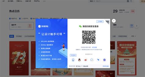 创客贴官网登录,创客贴官网登录入口缩略图
