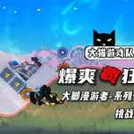 暴爽疯狂赛车(暴爽疯狂赛车无限金币无限钻石)缩略图