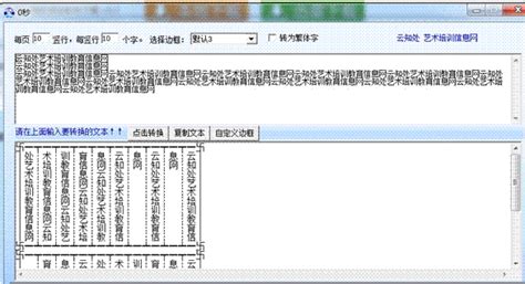 古文转换器(古文转换器在线生成)缩略图