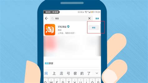 如何安装手机淘宝,如何安装手机淘宝app缩略图