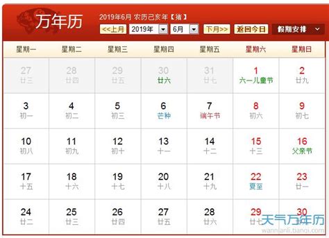 黄历日历,黄历日历万年历下载安装缩略图